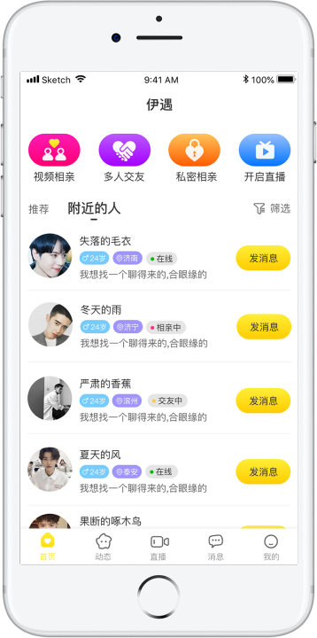 相亲交友APP开发