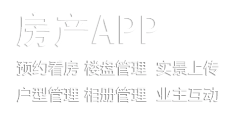 房产APP开发