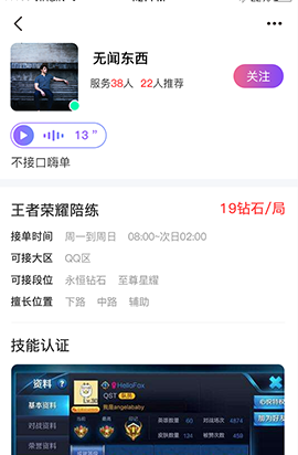 陪玩APP开发陪玩师主页